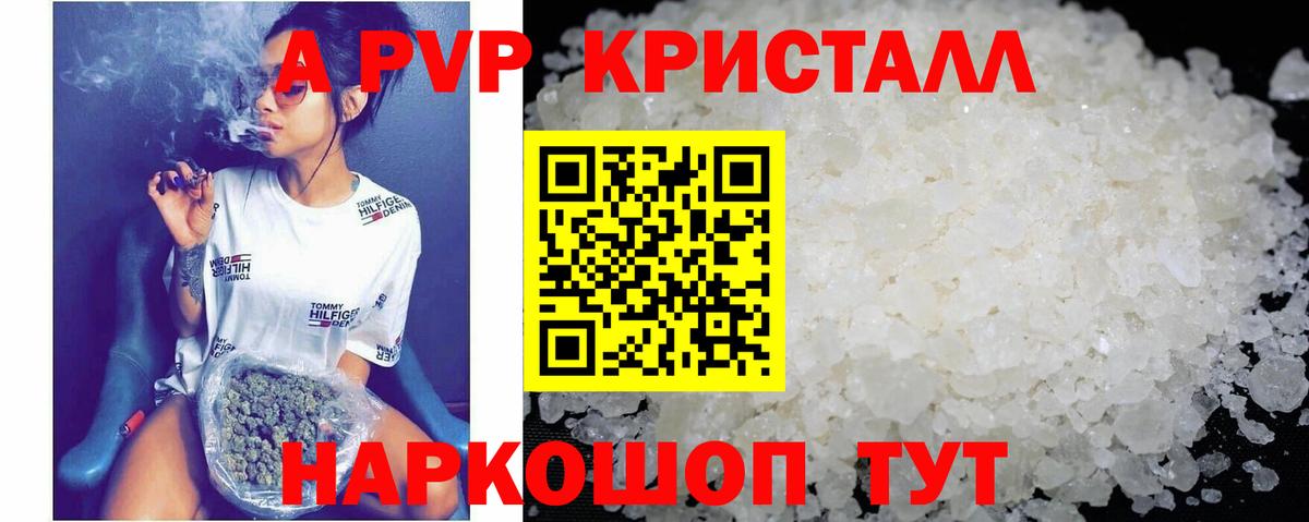 A PVP Соль Приморско-Ахтарск