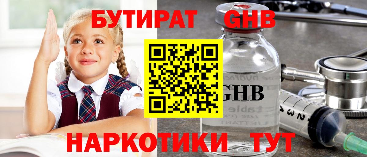 БУТИРАТ бутандиол Приморско-Ахтарск