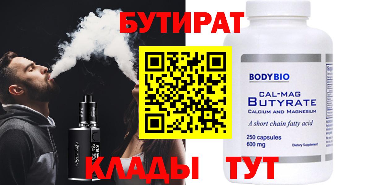 Приморско-Ахтарск  БУТИРАТ бутандиол  Вход с VPN 