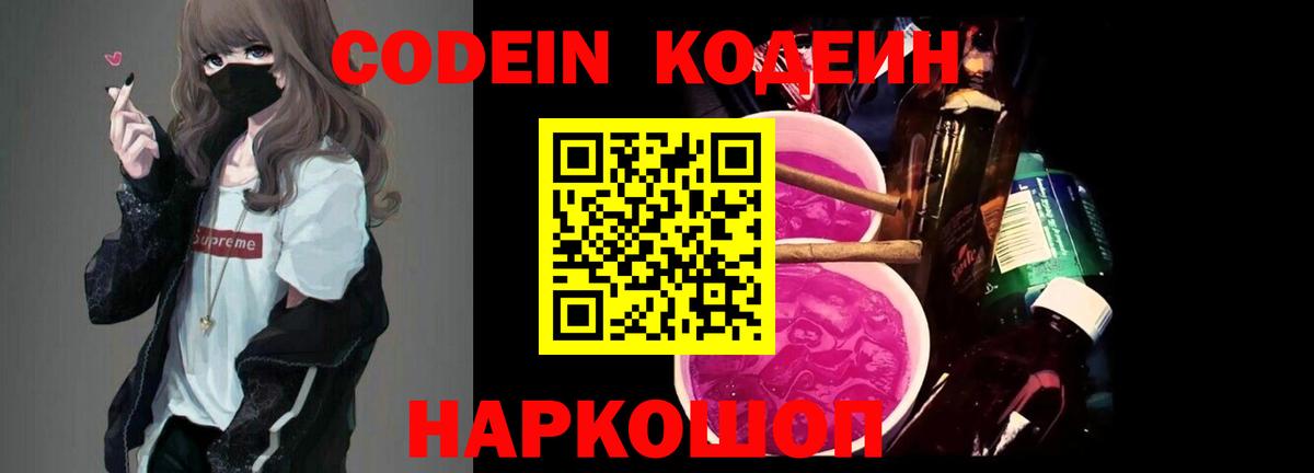 Приморско-Ахтарск  Codein Purple Drank  Вход с VPN 