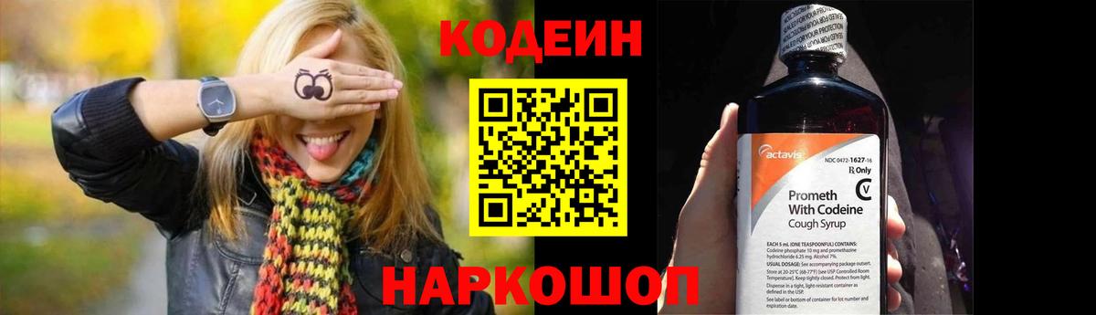 Кодеиновый сироп Lean напиток Lean (лин) Приморско-Ахтарск