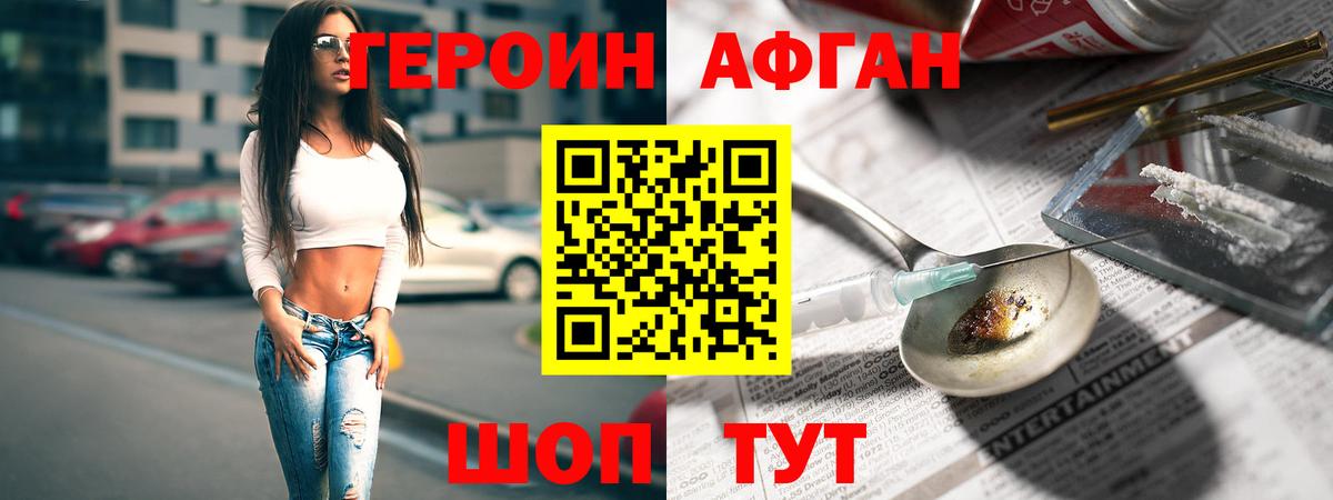 Приморско-Ахтарск  ГЕРОИН белый  Вход с VPN 