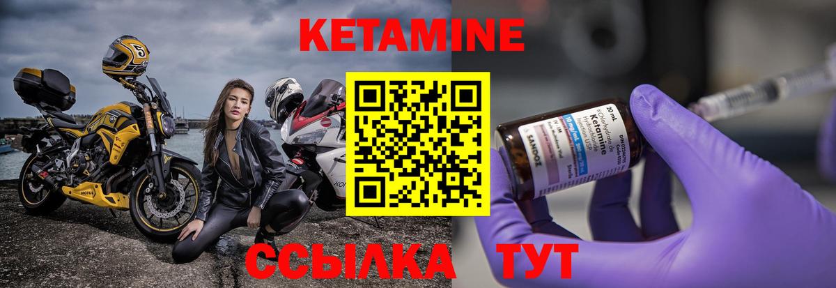Кетамин VHQ Приморско-Ахтарск