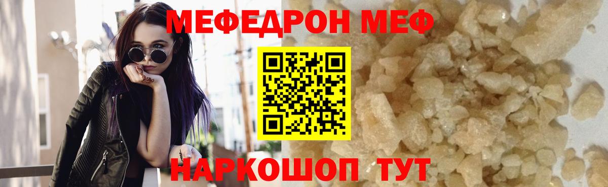 Приморско-Ахтарск  МЕФ кристаллы  купить  сайты  Вход с VPN  МЯУ-МЯУ 