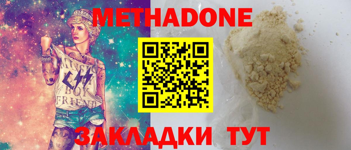 Метадон белоснежный  Вход с VPN  Приморско-Ахтарск  Метадон кристалл 