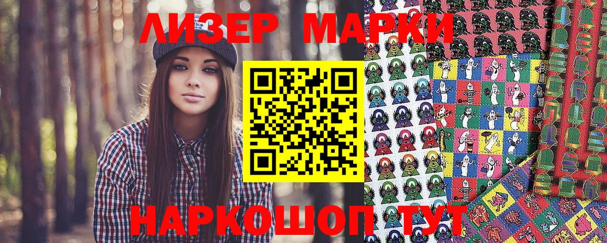 Наркотические марки 1,5мг Приморско-Ахтарск