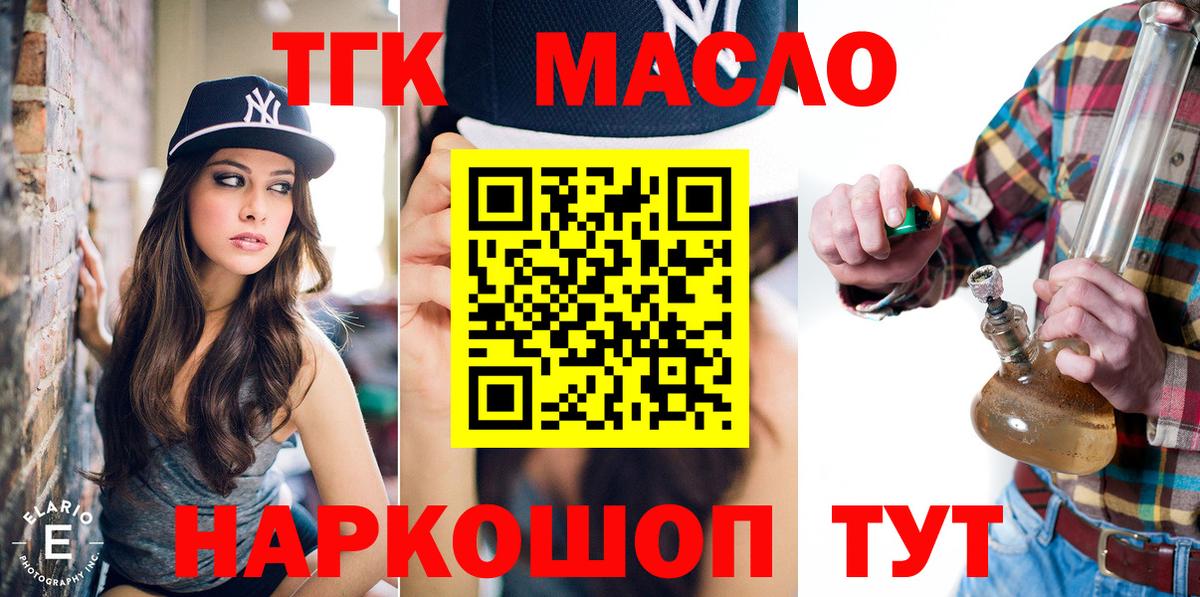 ТГК гашишное масло  Вход с VPN  ТГК концентрат  Приморско-Ахтарск 
